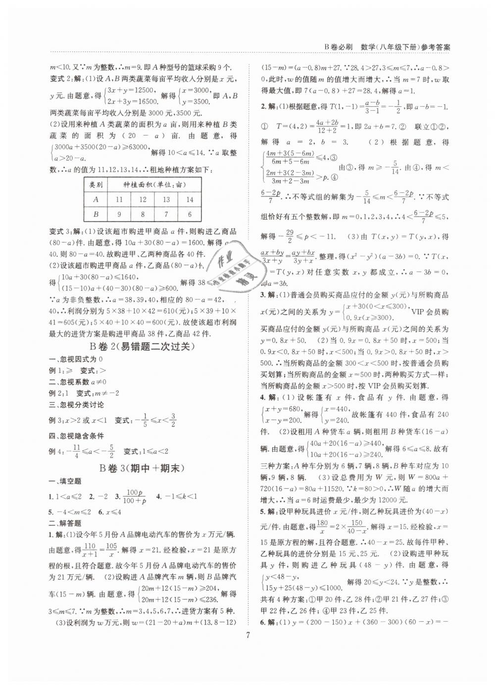 2019年B卷必刷八年級(jí)數(shù)學(xué)下冊(cè)北師大版 第7頁