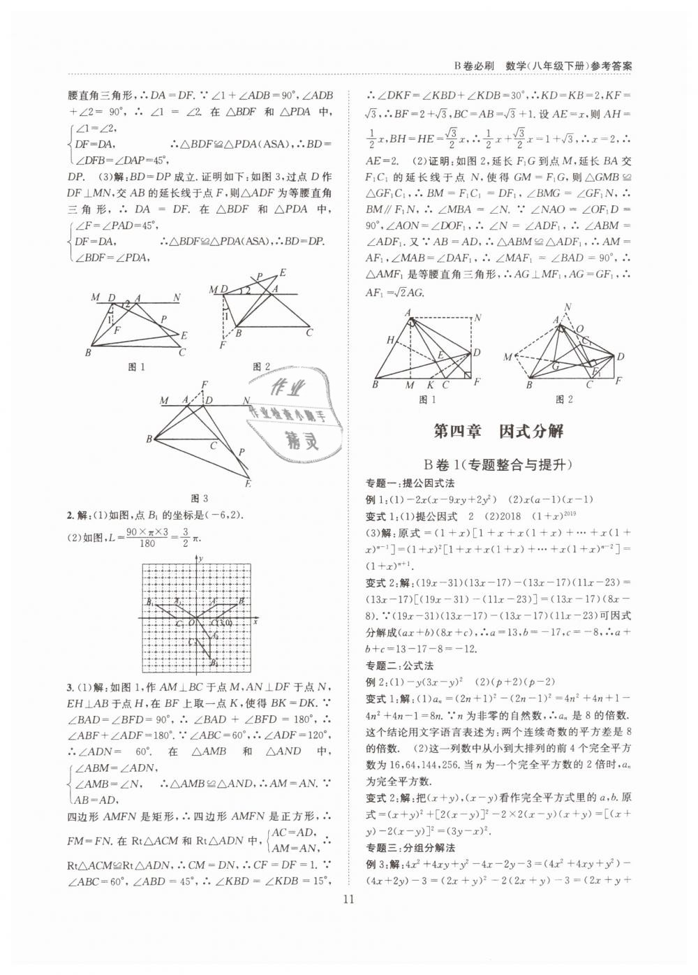 2019年B卷必刷八年級數(shù)學下冊北師大版 第11頁