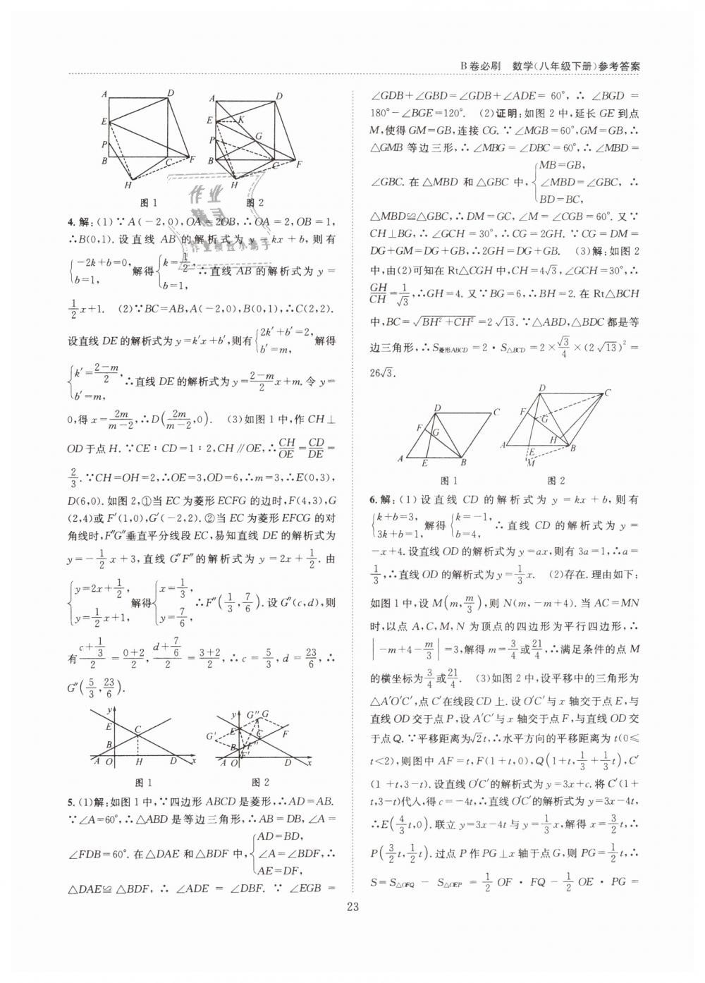 2019年B卷必刷八年級數(shù)學下冊北師大版 第23頁