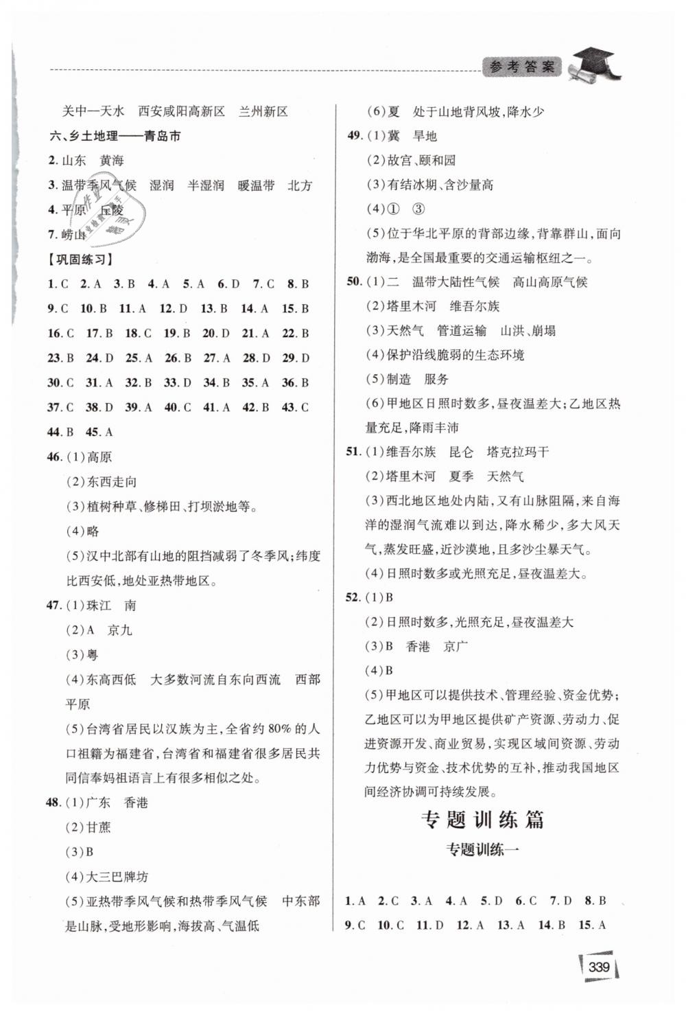 2019年初中畢業(yè)升學(xué)指導(dǎo)地理 第17頁