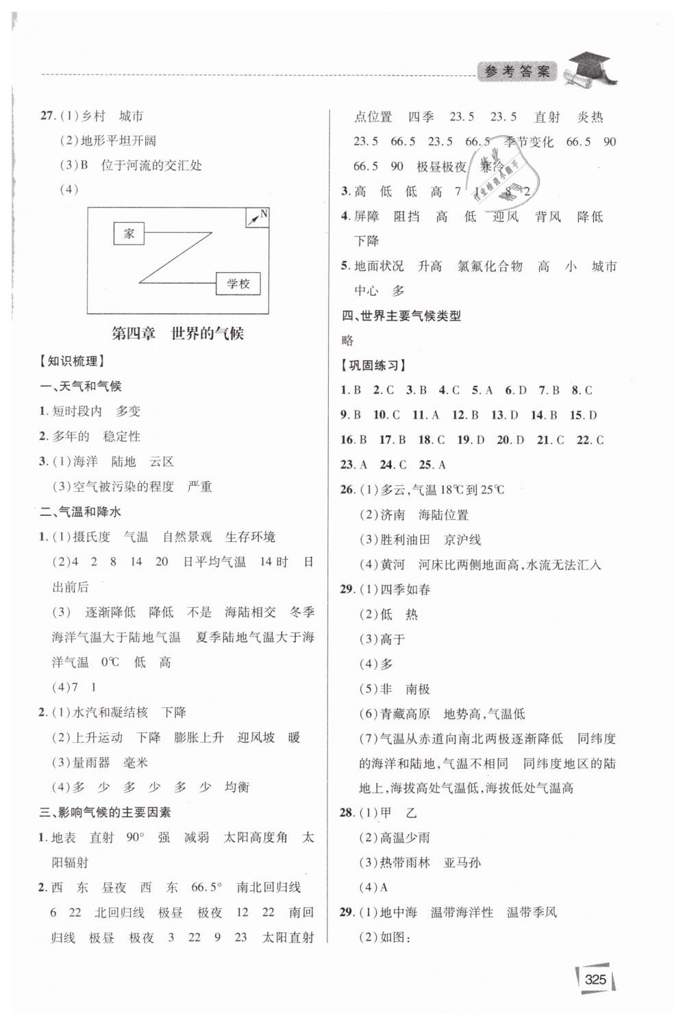 2019年初中畢業(yè)升學(xué)指導(dǎo)地理 第3頁