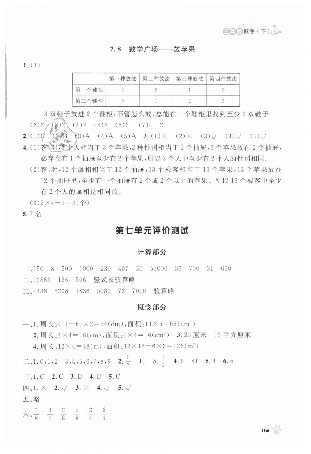 2019年上海作業(yè)三年級數(shù)學(xué)下冊滬教版 第21頁