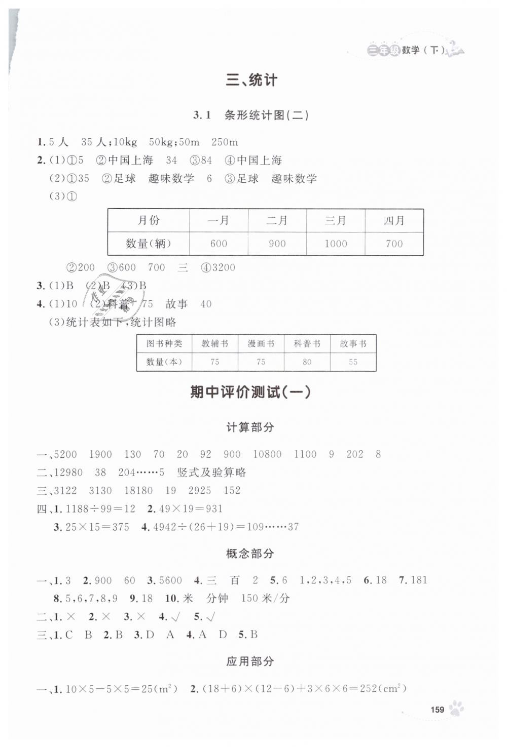 2019年上海作業(yè)三年級(jí)數(shù)學(xué)下冊滬教版 第11頁