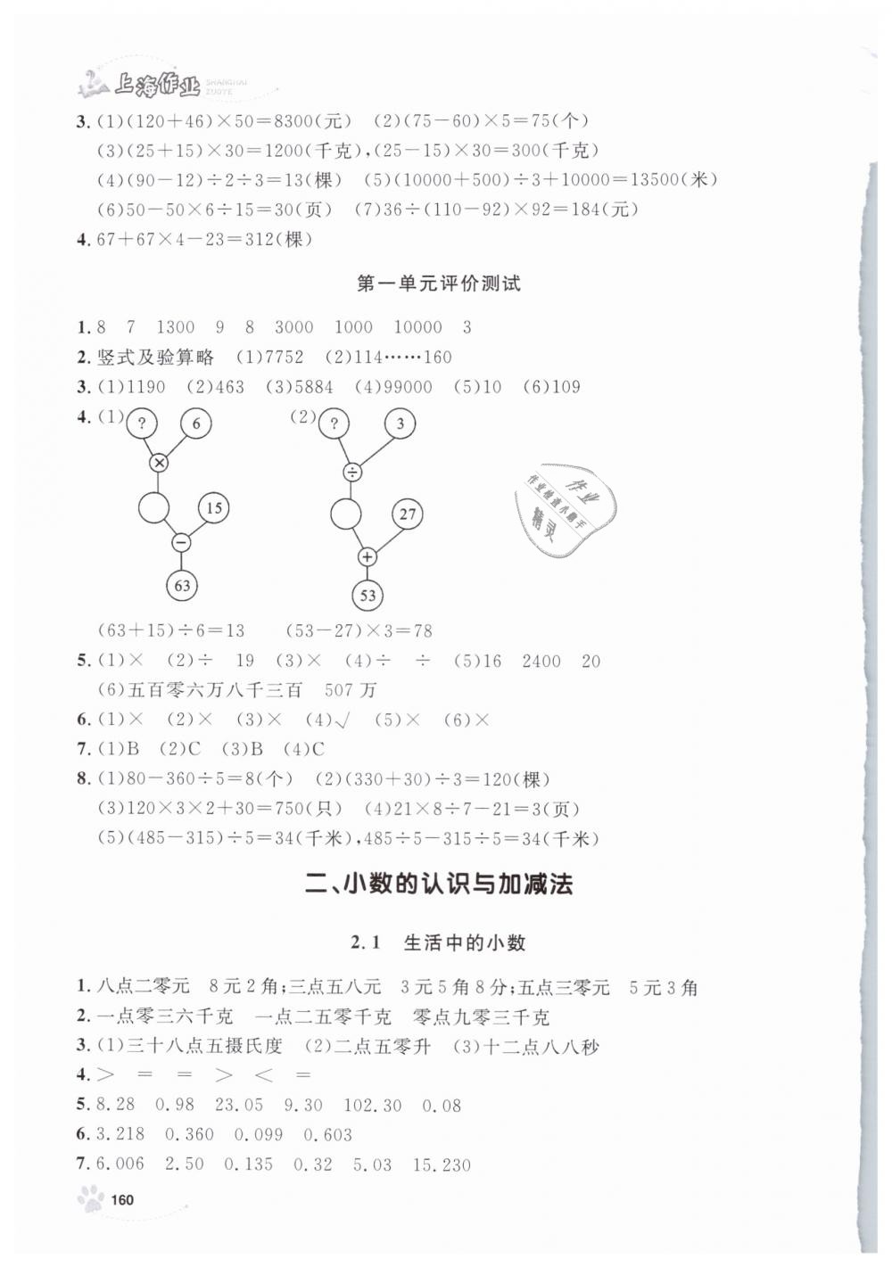 2019年上海作业四年级数学下册沪教版 第4页