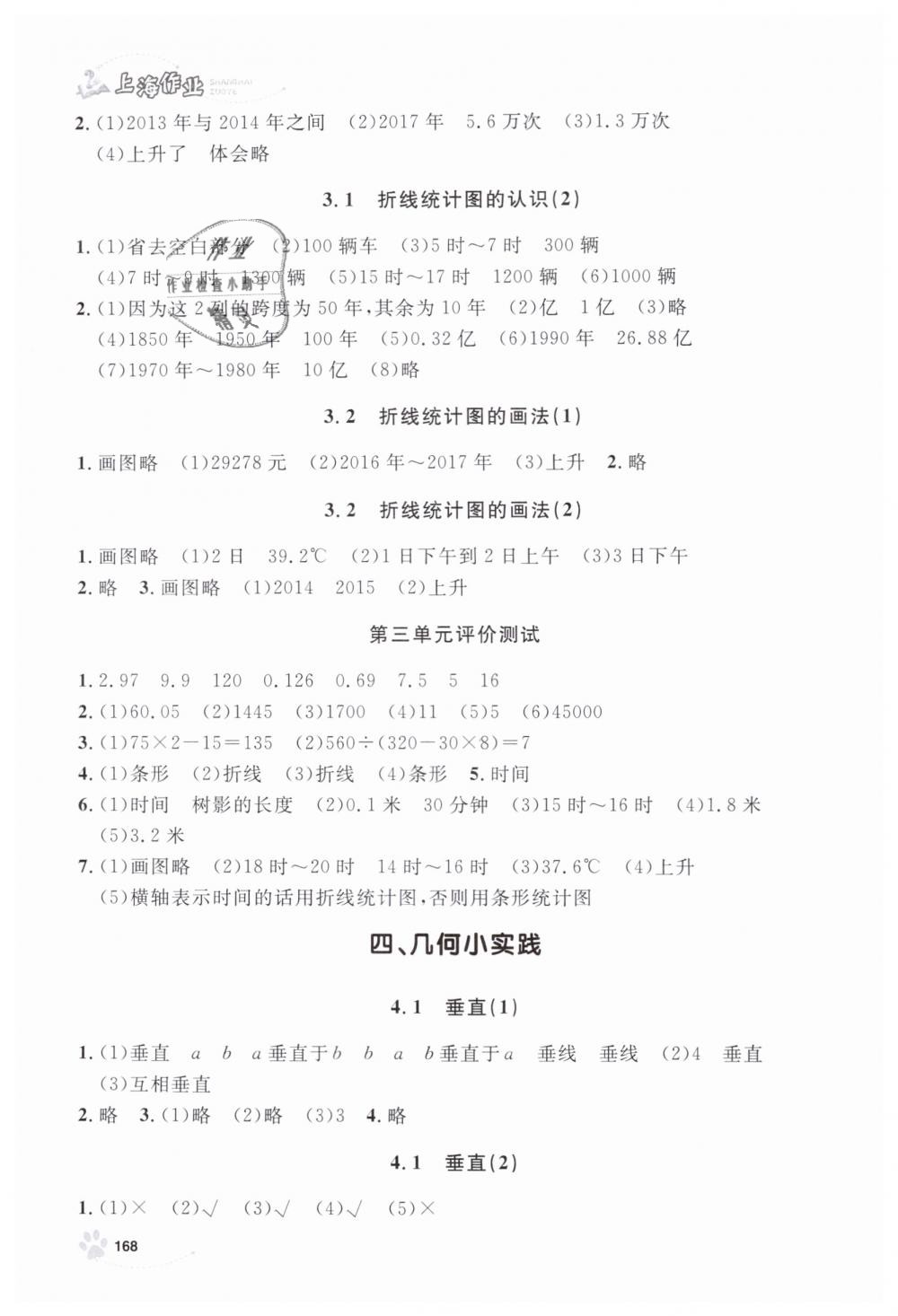 2019年上海作业四年级数学下册沪教版 第12页