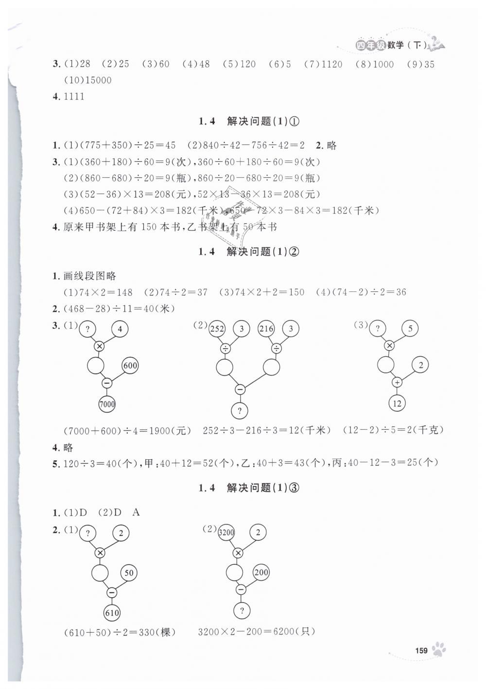 2019年上海作业四年级数学下册沪教版 第3页