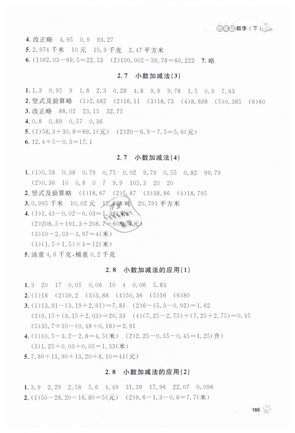 2019年上海作业四年级数学下册沪教版 第9页