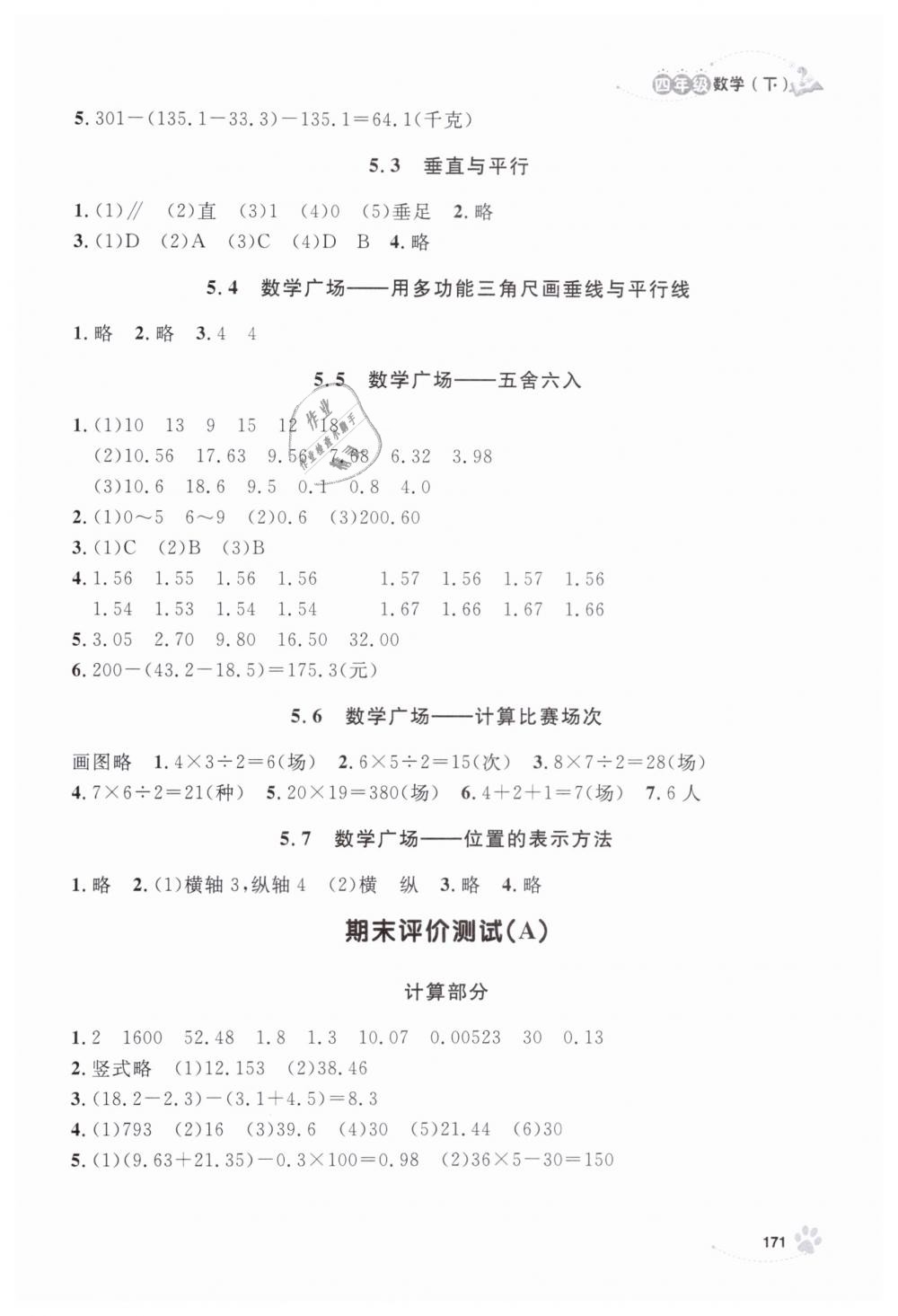 2019年上海作业四年级数学下册沪教版 第15页
