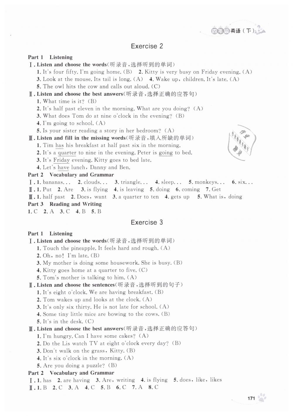 2019年上海作业四年级英语下册牛津版 第23页