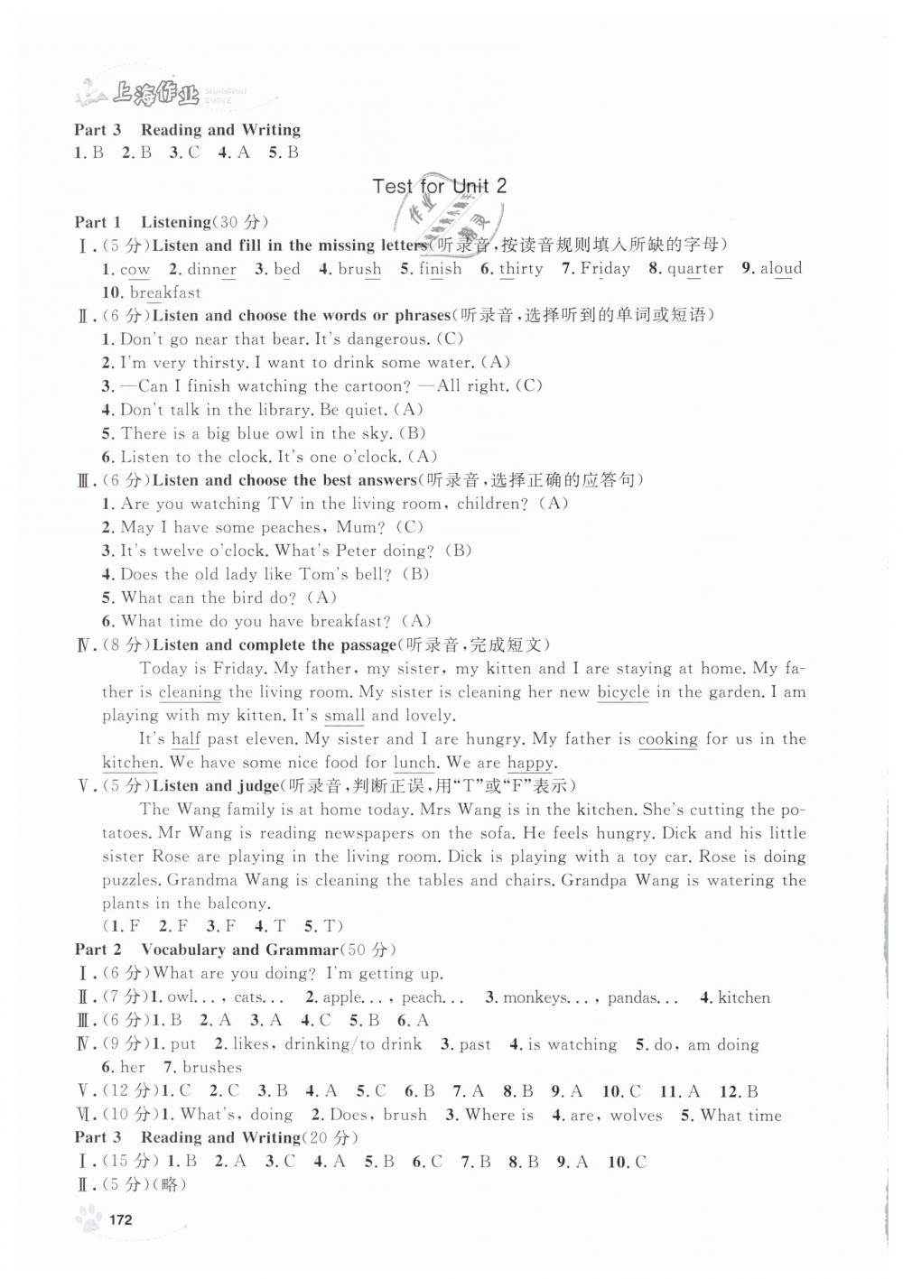 2019年上海作业四年级英语下册牛津版 第24页