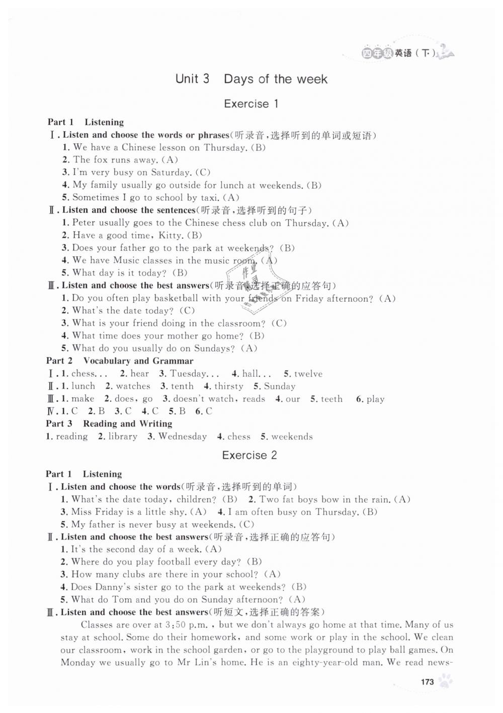 2019年上海作业四年级英语下册牛津版 第25页
