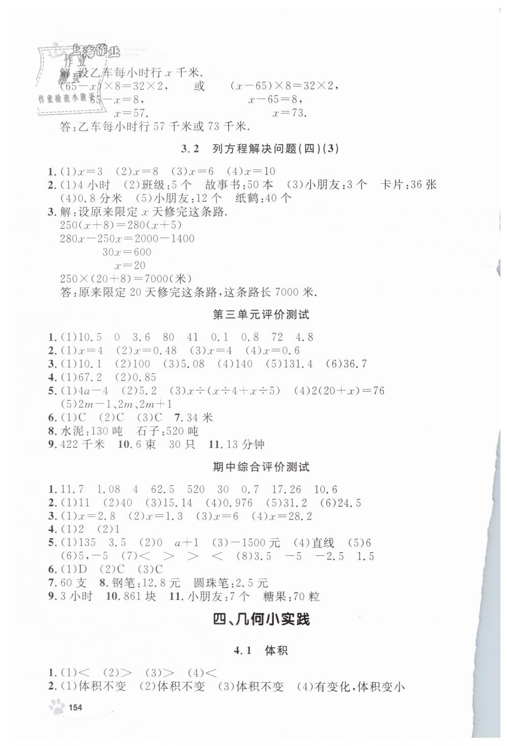 2019年上海作业五年级数学下册沪教版 第6页