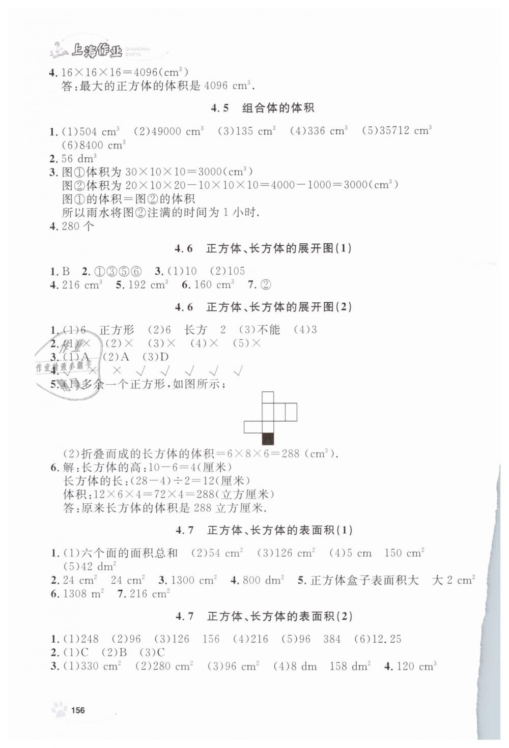 2019年上海作业五年级数学下册沪教版 第8页