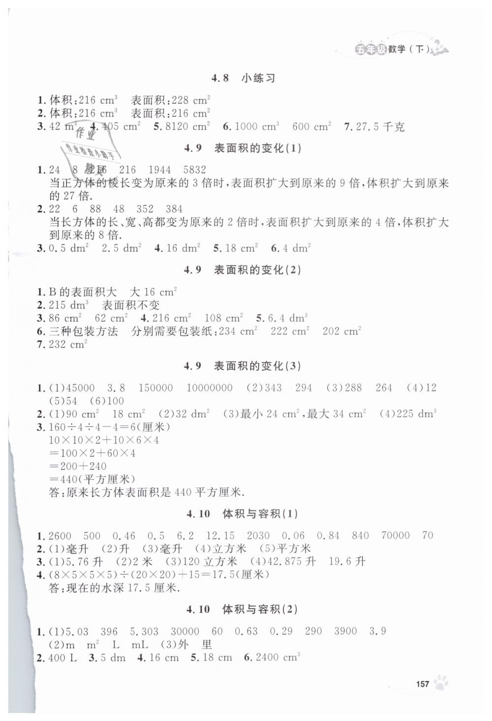 2019年上海作业五年级数学下册沪教版 第9页