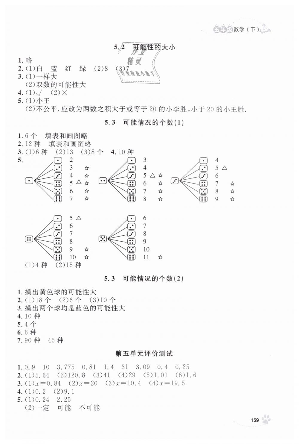 2019年上海作业五年级数学下册沪教版 第11页