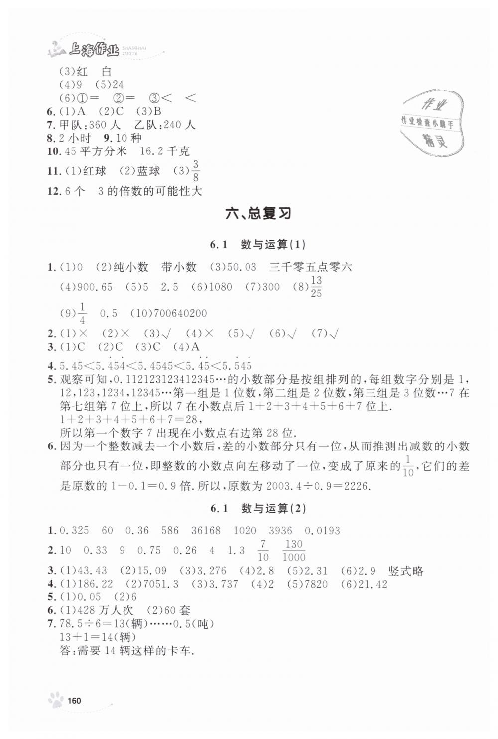 2019年上海作业五年级数学下册沪教版 第12页