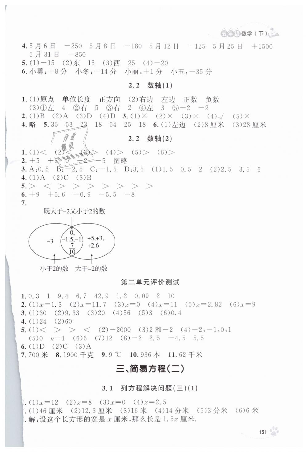 2019年上海作业五年级数学下册沪教版 第3页