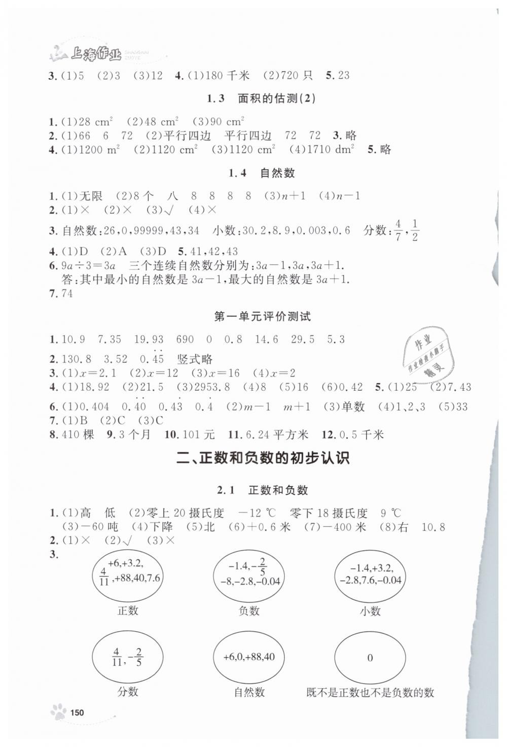 2019年上海作业五年级数学下册沪教版 第2页