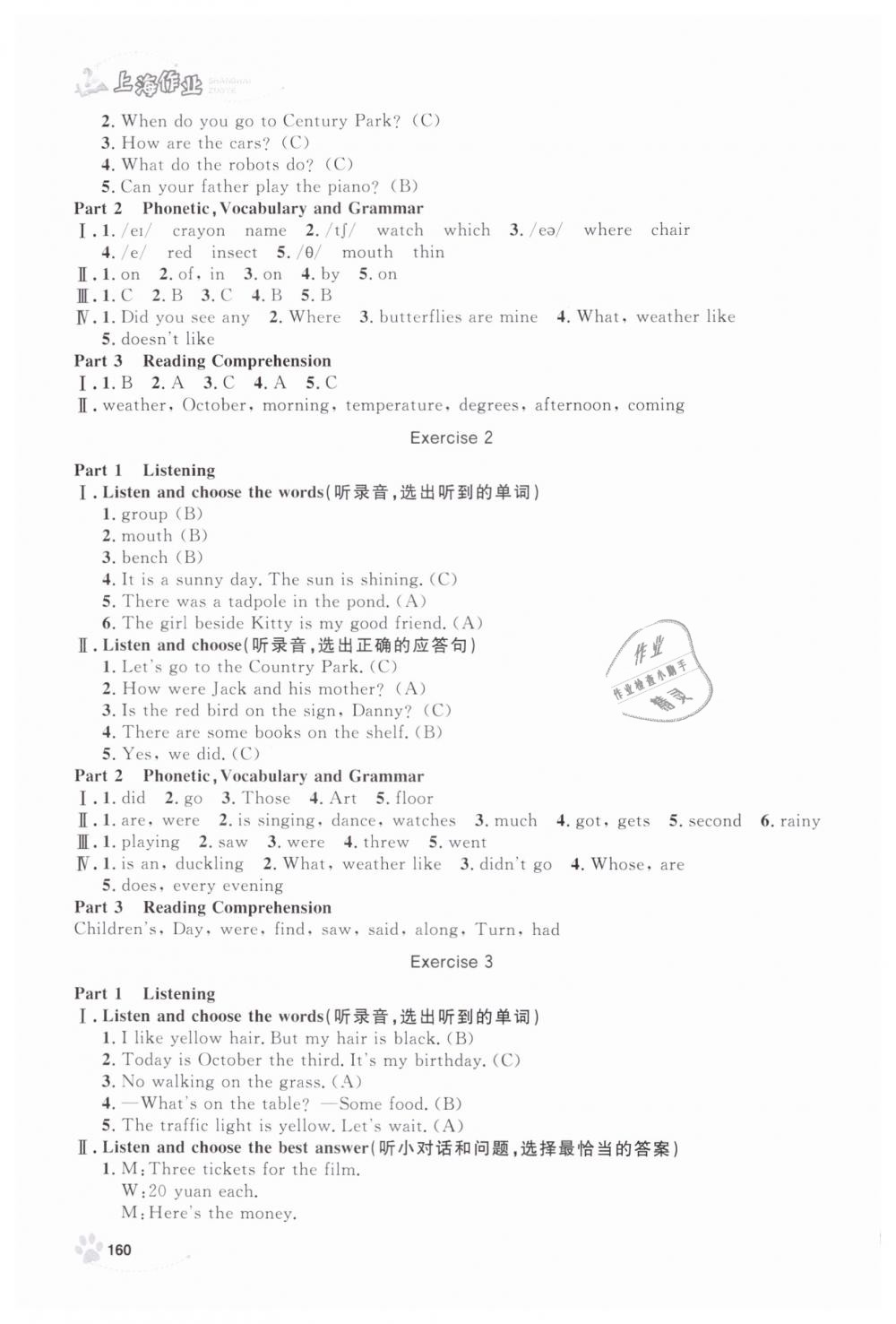 2019年上海作业五年级英语下册牛津版 第28页
