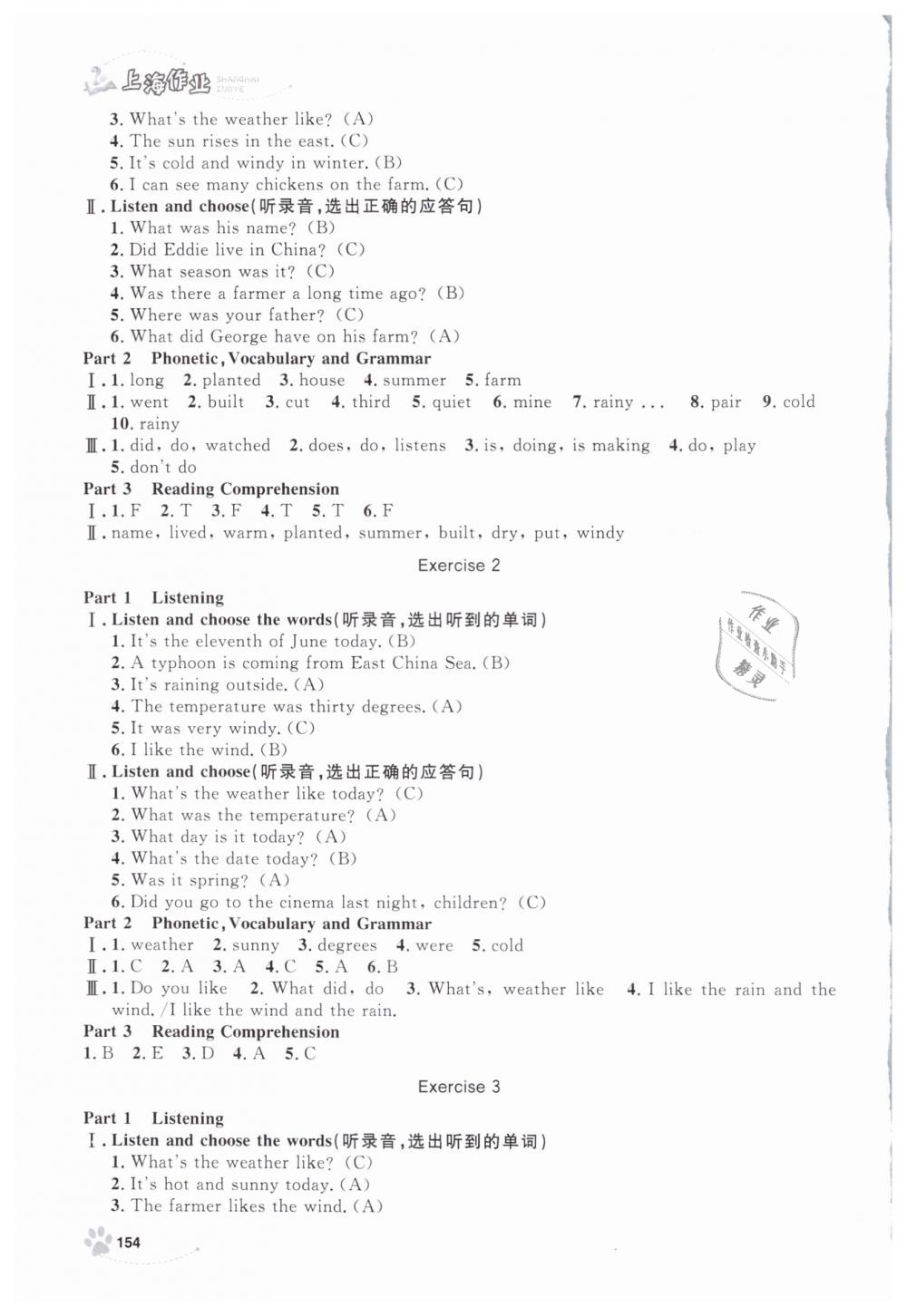 2019年上海作业五年级英语下册牛津版 第22页