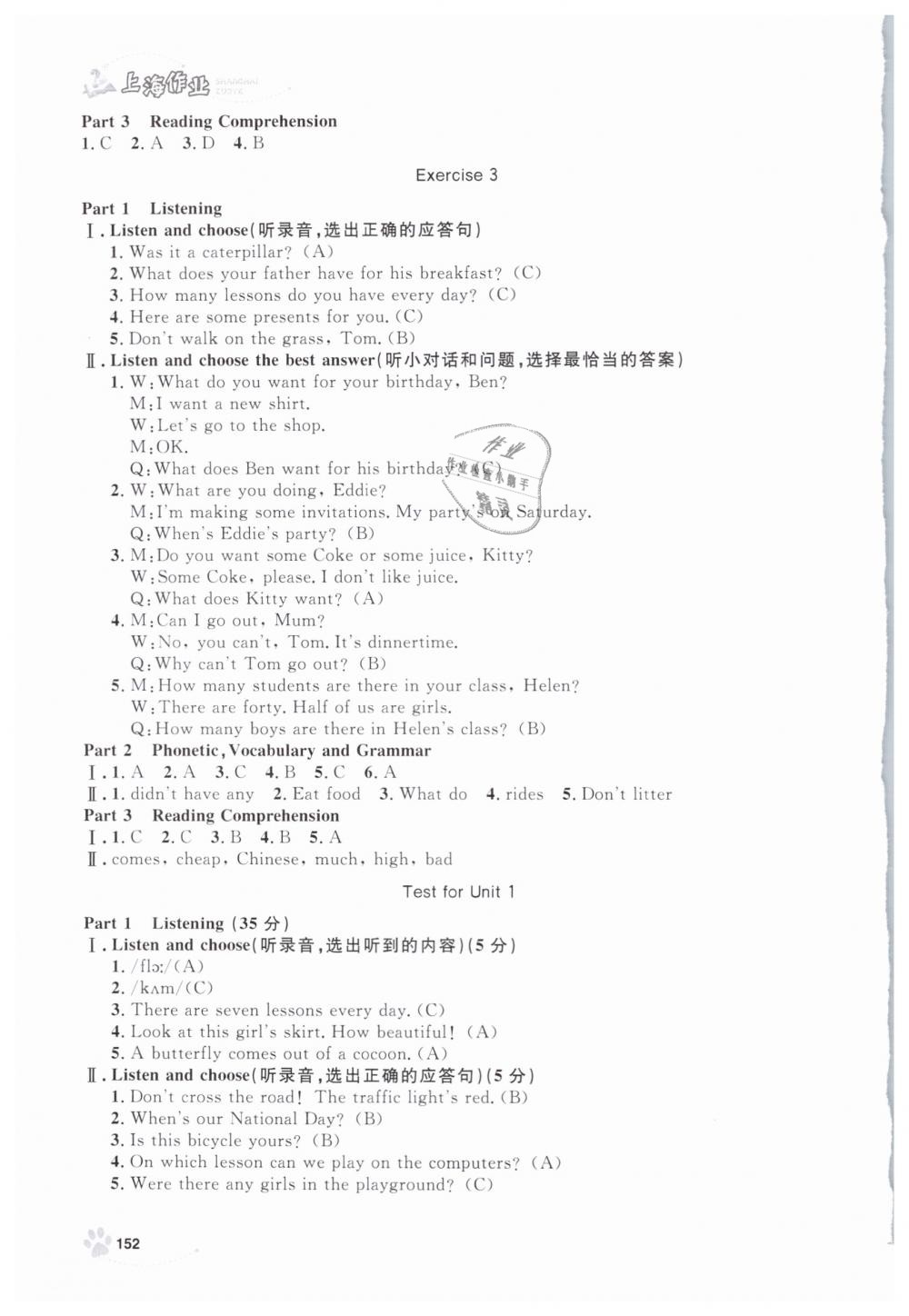 2019年上海作业五年级英语下册牛津版 第20页