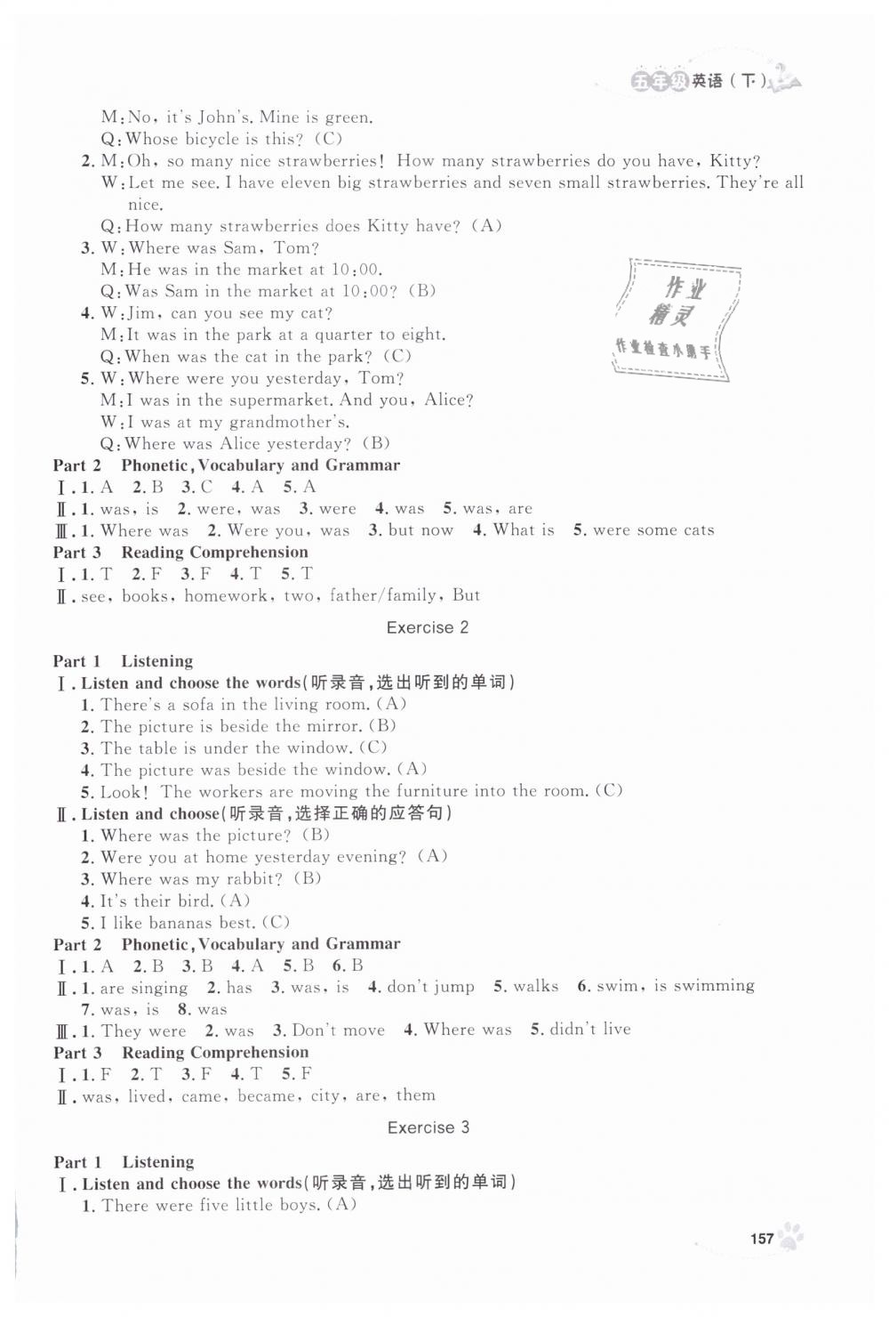 2019年上海作业五年级英语下册牛津版 第25页