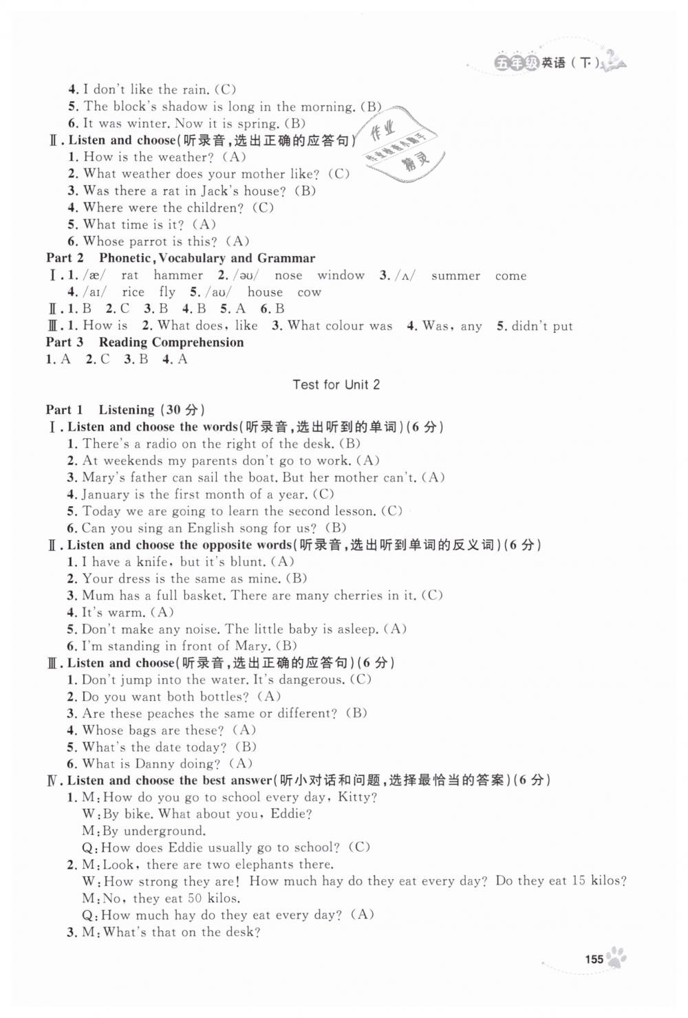 2019年上海作业五年级英语下册牛津版 第23页