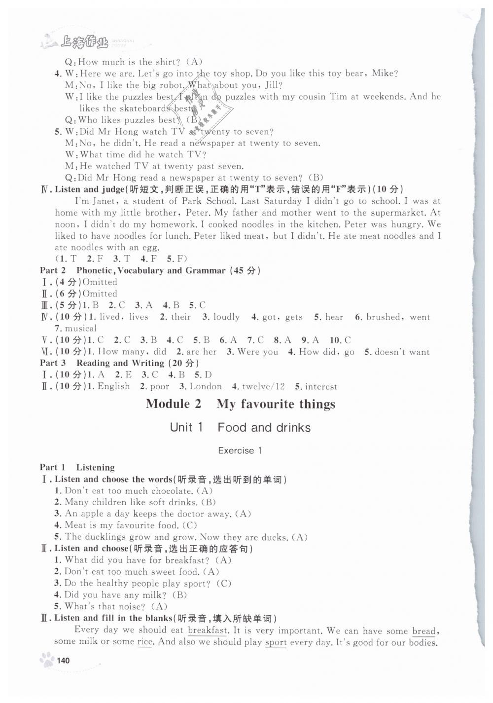 2019年上海作业五年级英语下册牛津版 第8页