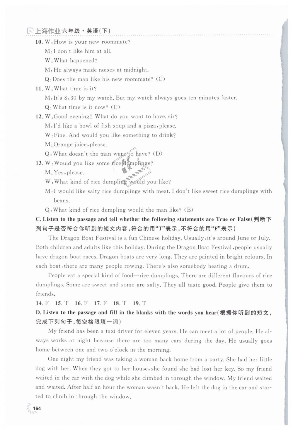 2019年上海作业六年级英语下册牛津版 第8页