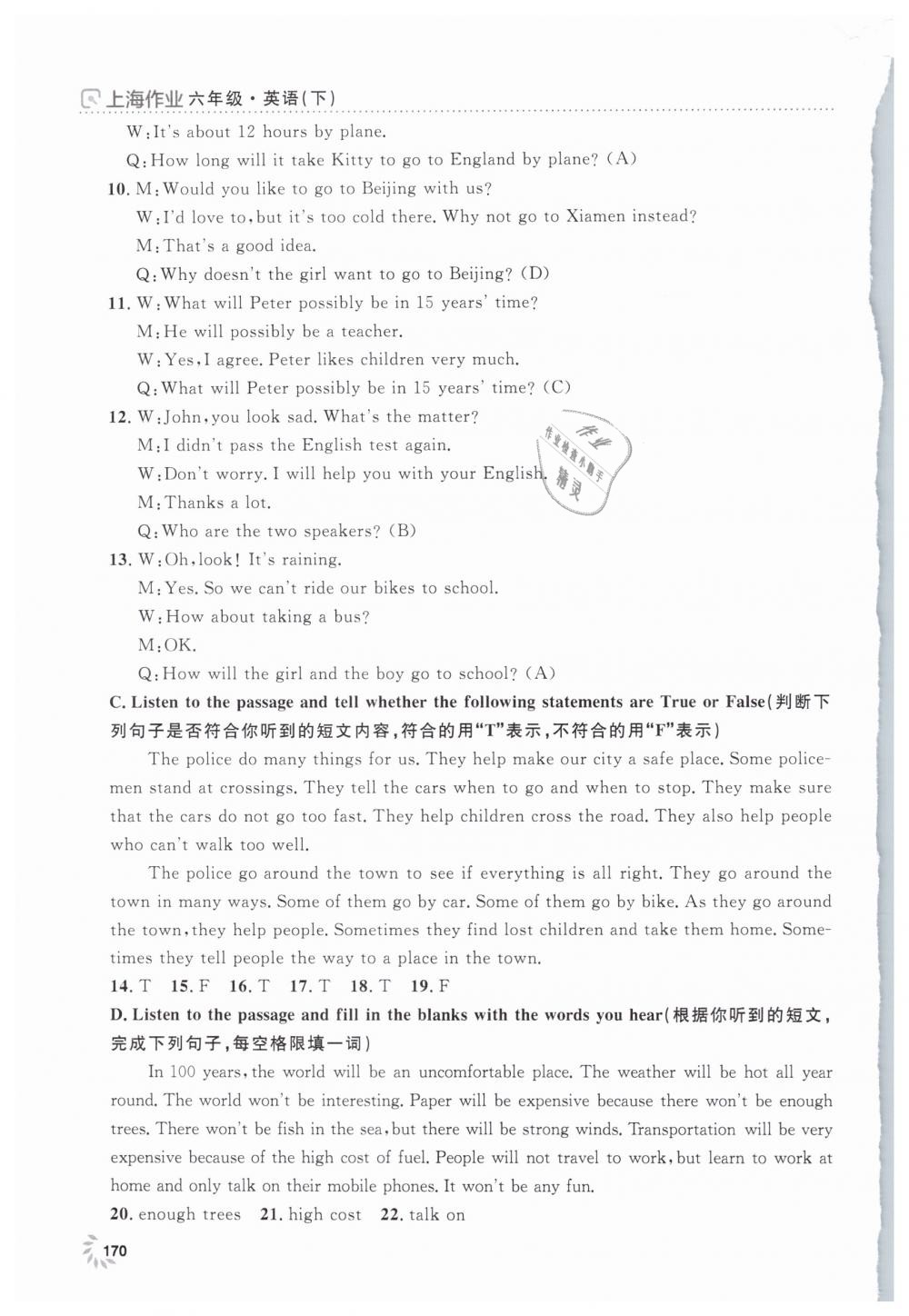 2019年上海作业六年级英语下册牛津版 第14页