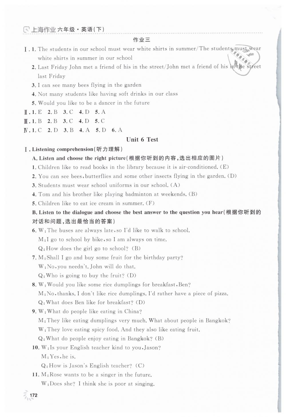 2019年上海作业六年级英语下册牛津版 第16页