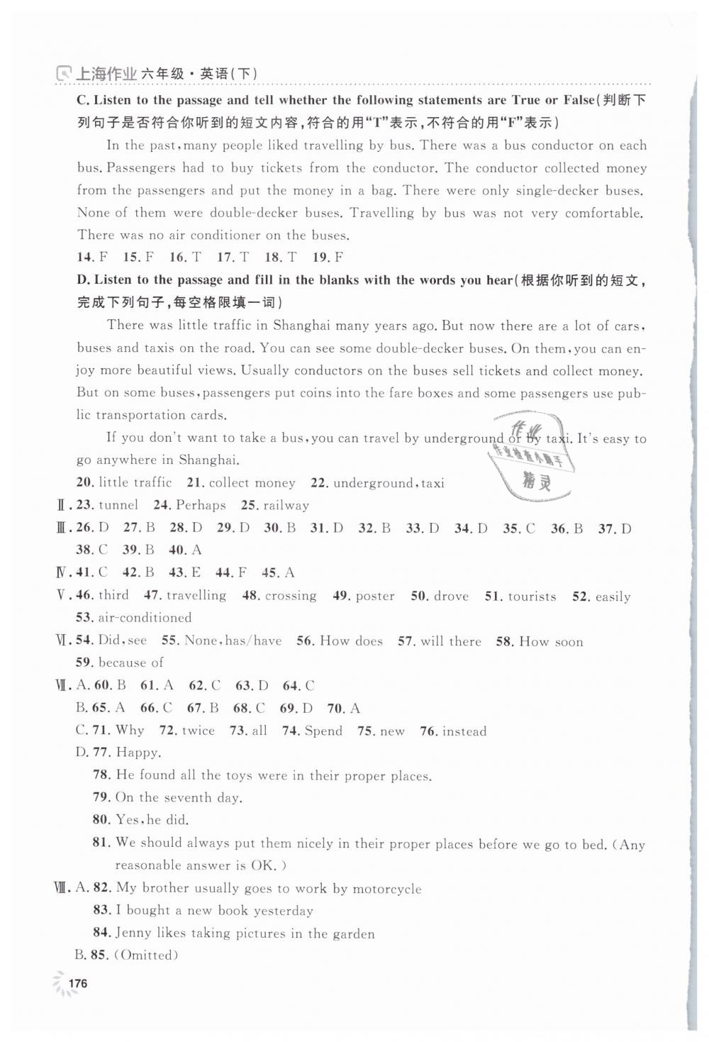 2019年上海作业六年级英语下册牛津版 第20页
