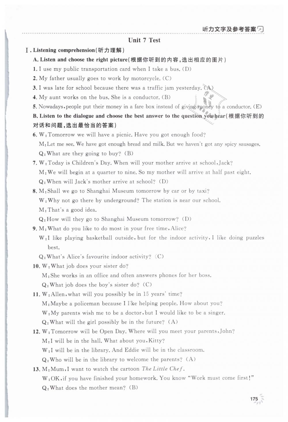 2019年上海作业六年级英语下册牛津版 第19页