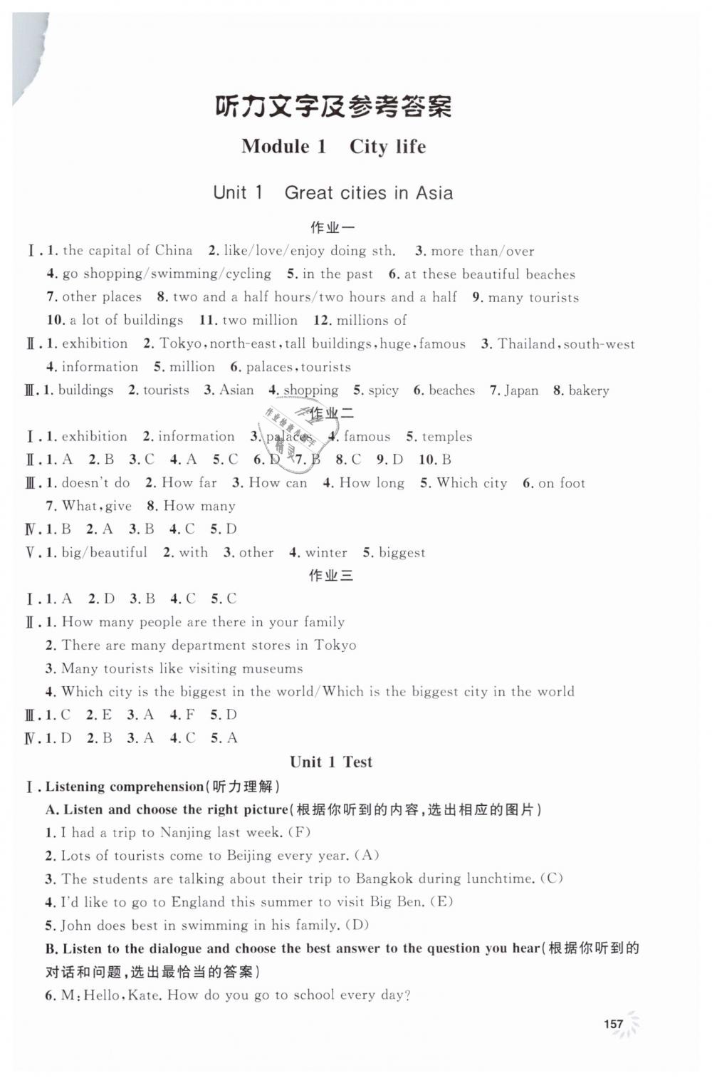2019年上海作业六年级英语下册牛津版 第1页