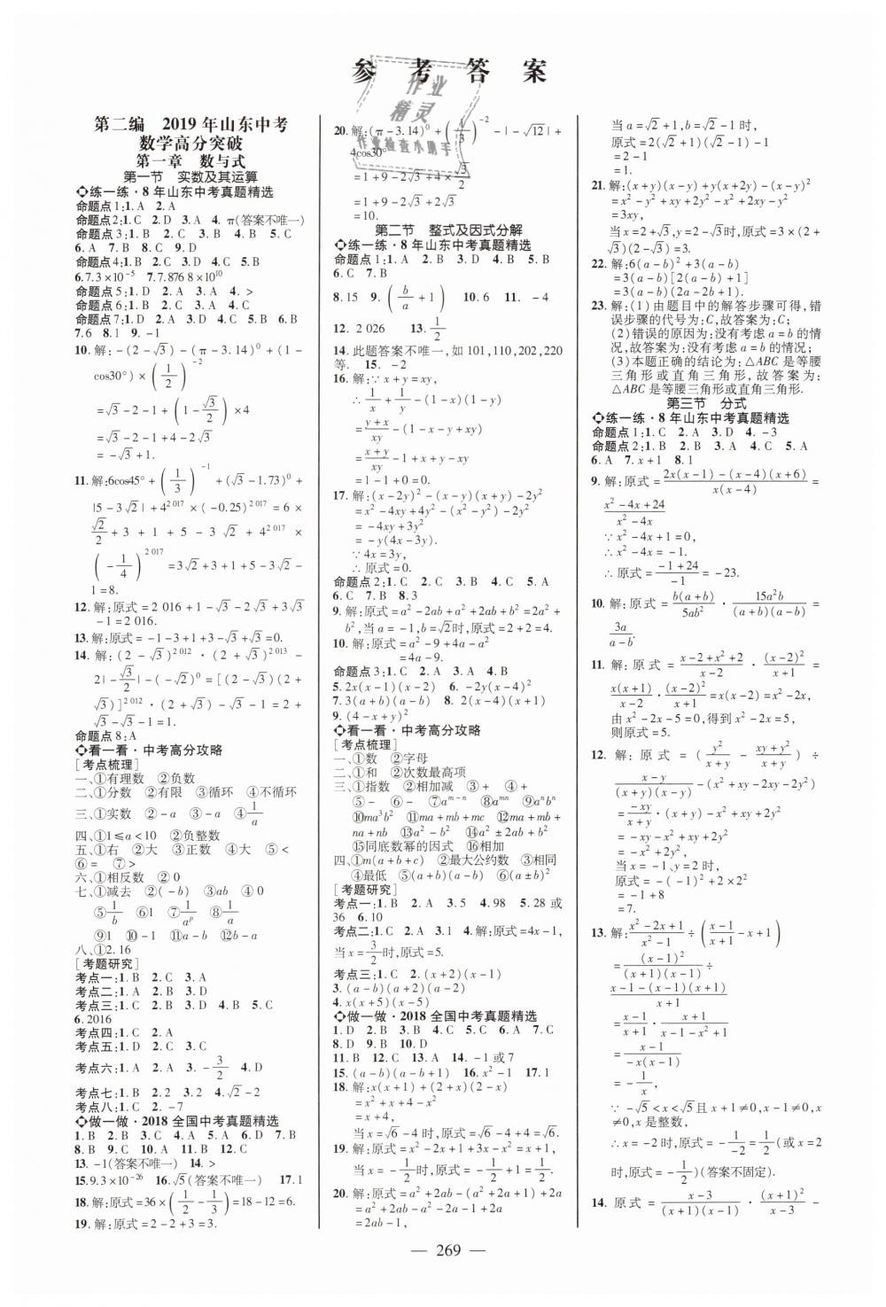 2019年山東中考備戰(zhàn)策略九年級(jí)數(shù)學(xué) 第1頁