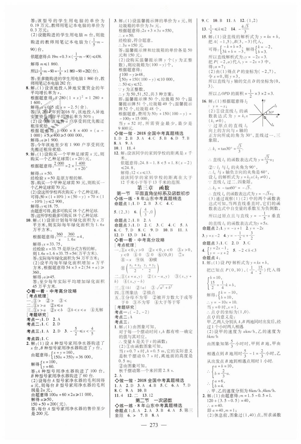 2019年山東中考備戰(zhàn)策略九年級(jí)數(shù)學(xué) 第5頁(yè)