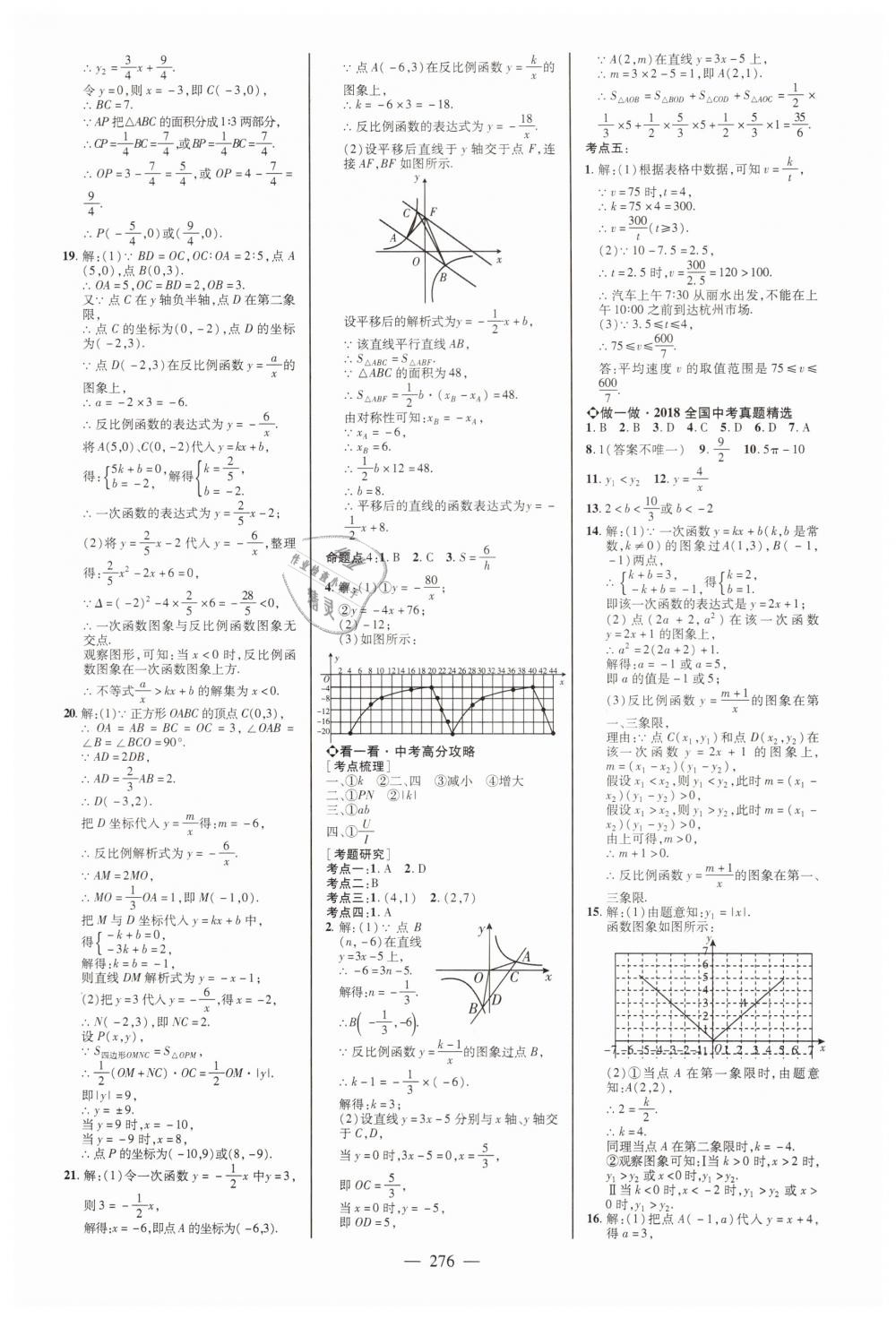 2019年山東中考備戰(zhàn)策略九年級數(shù)學 第8頁