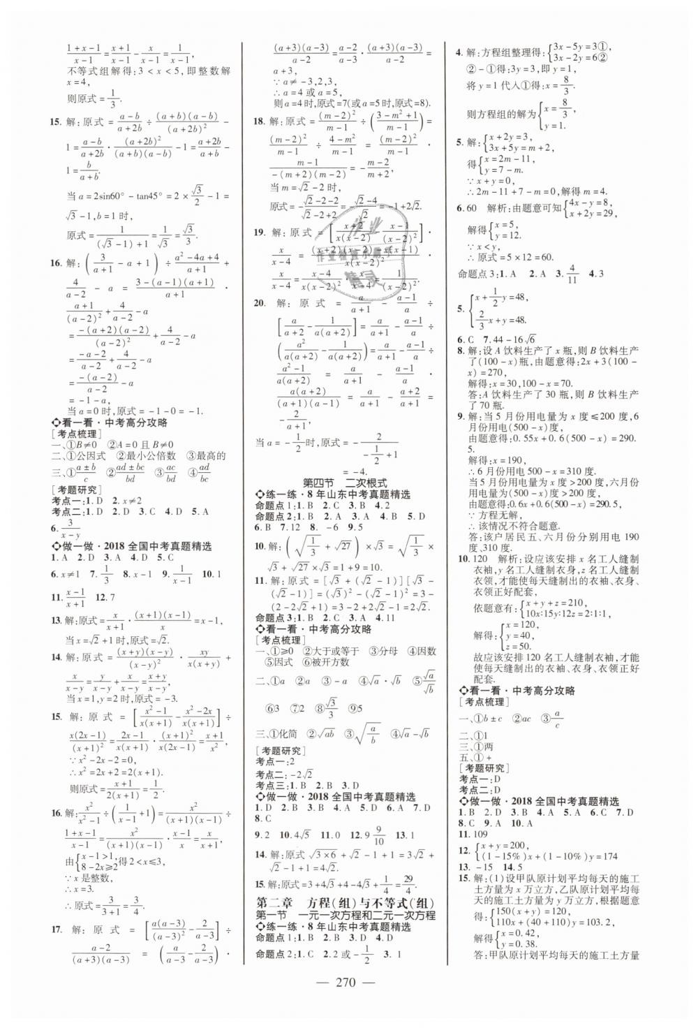 2019年山東中考備戰(zhàn)策略九年級數(shù)學(xué) 第2頁