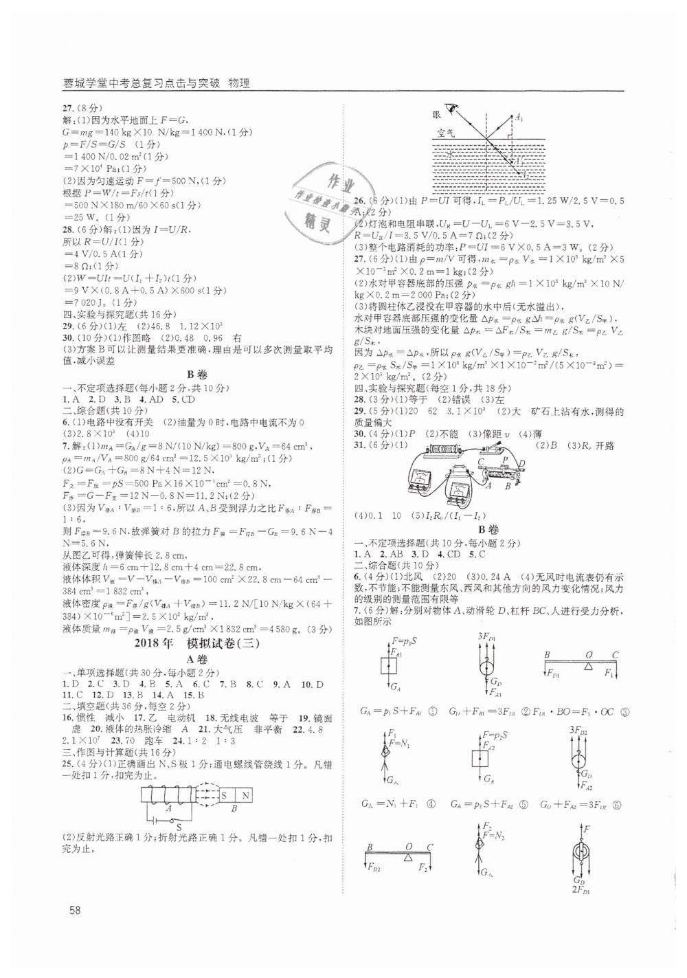 2019年蓉城學堂中考總復習點擊與突破物理 第58頁