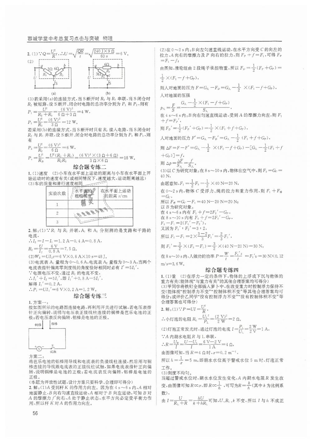 2019年蓉城學(xué)堂中考總復(fù)習(xí)點(diǎn)擊與突破物理 第56頁