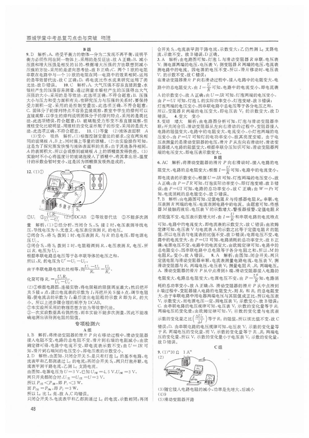 2019年蓉城學(xué)堂中考總復(fù)習(xí)點擊與突破物理 第48頁