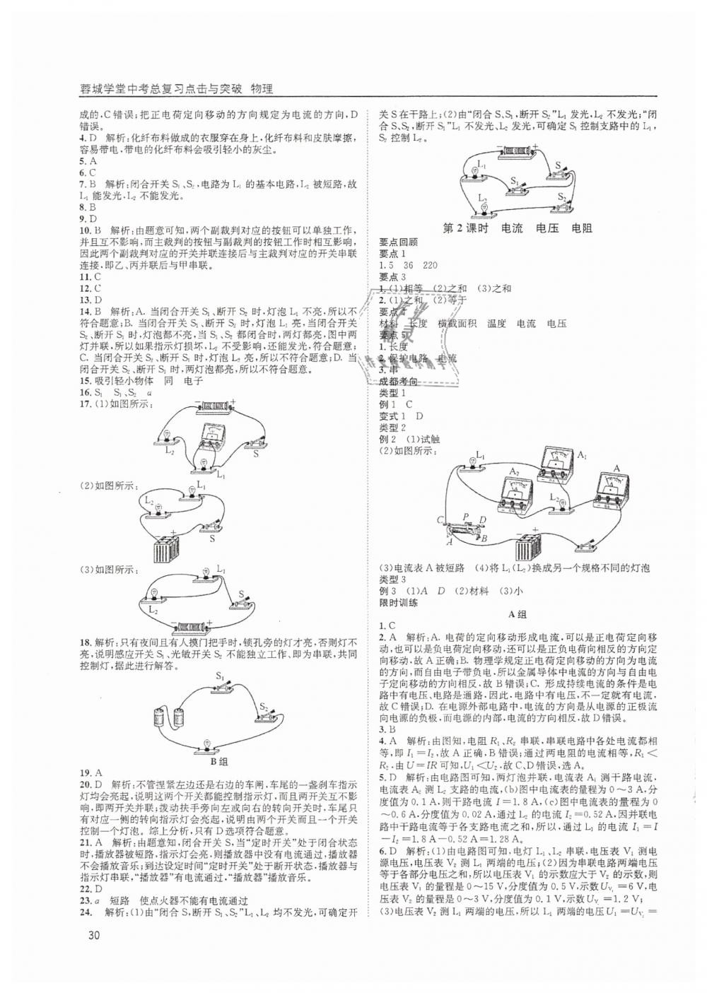 2019年蓉城學(xué)堂中考總復(fù)習(xí)點擊與突破物理 第30頁