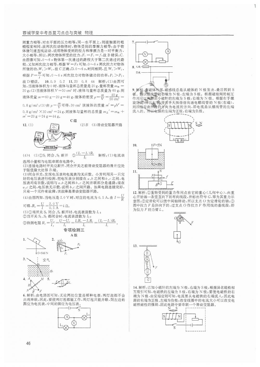 2019年蓉城學(xué)堂中考總復(fù)習(xí)點擊與突破物理 第46頁