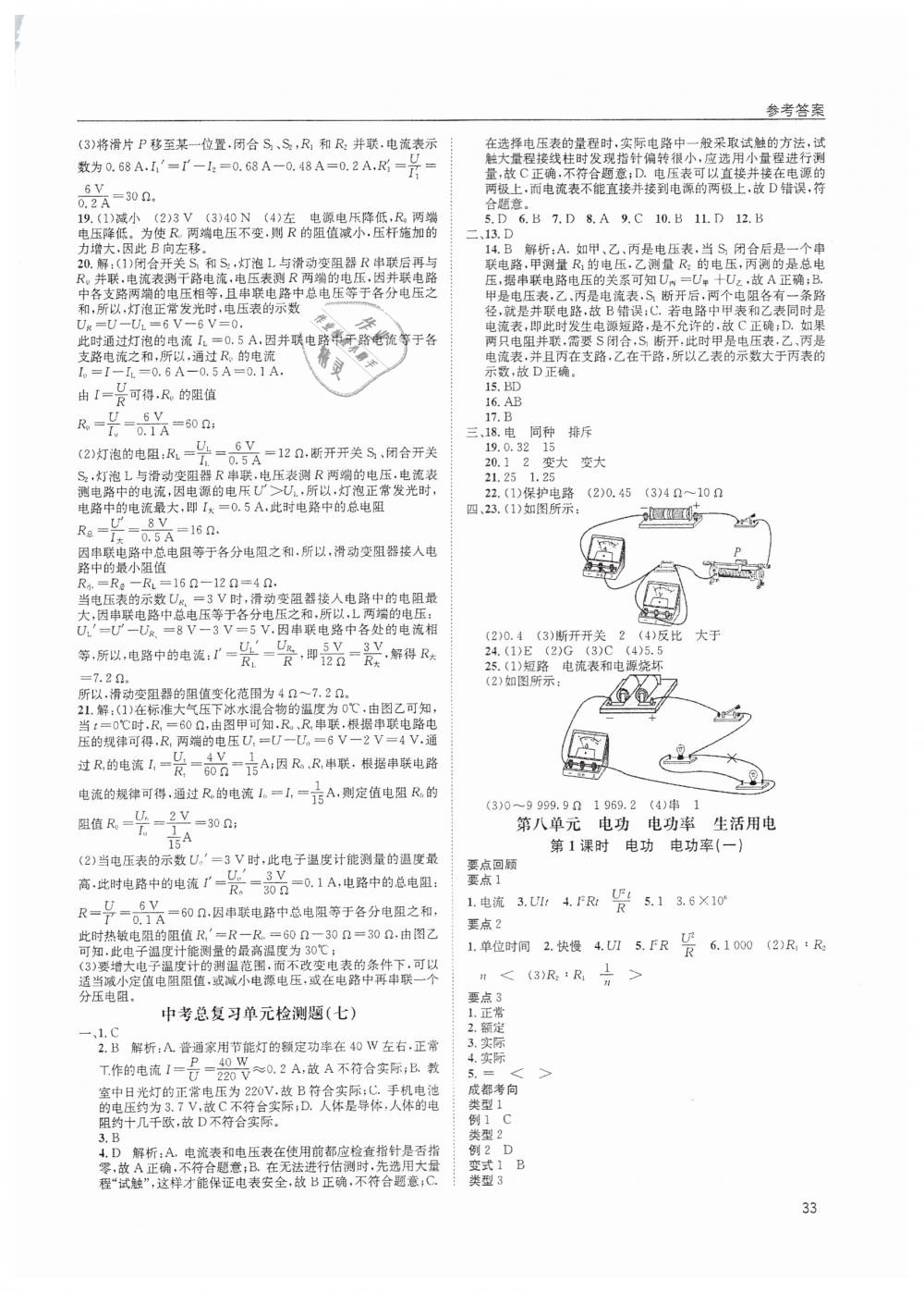 2019年蓉城學堂中考總復習點擊與突破物理 第33頁