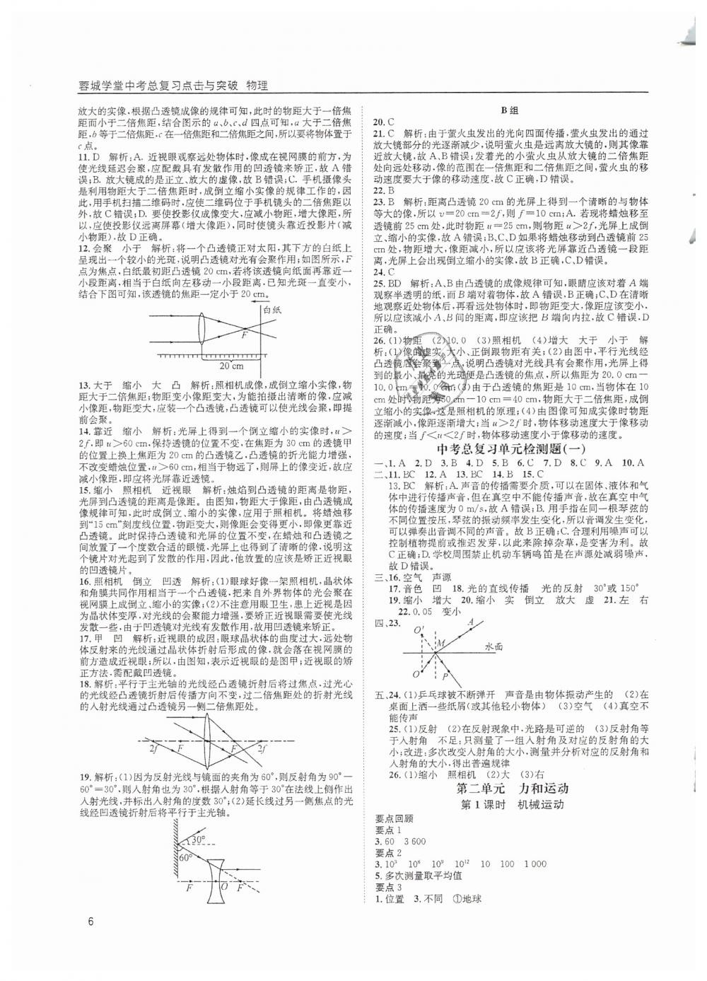 2019年蓉城學(xué)堂中考總復(fù)習(xí)點(diǎn)擊與突破物理 第6頁