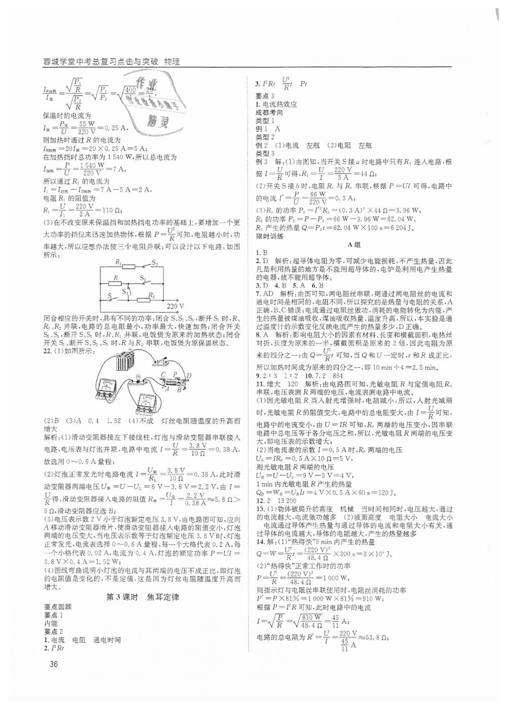 2019年蓉城學堂中考總復習點擊與突破物理 第36頁