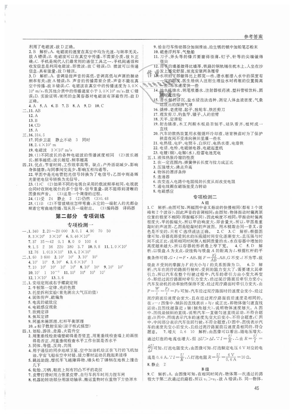 2019年蓉城學堂中考總復習點擊與突破物理 第45頁