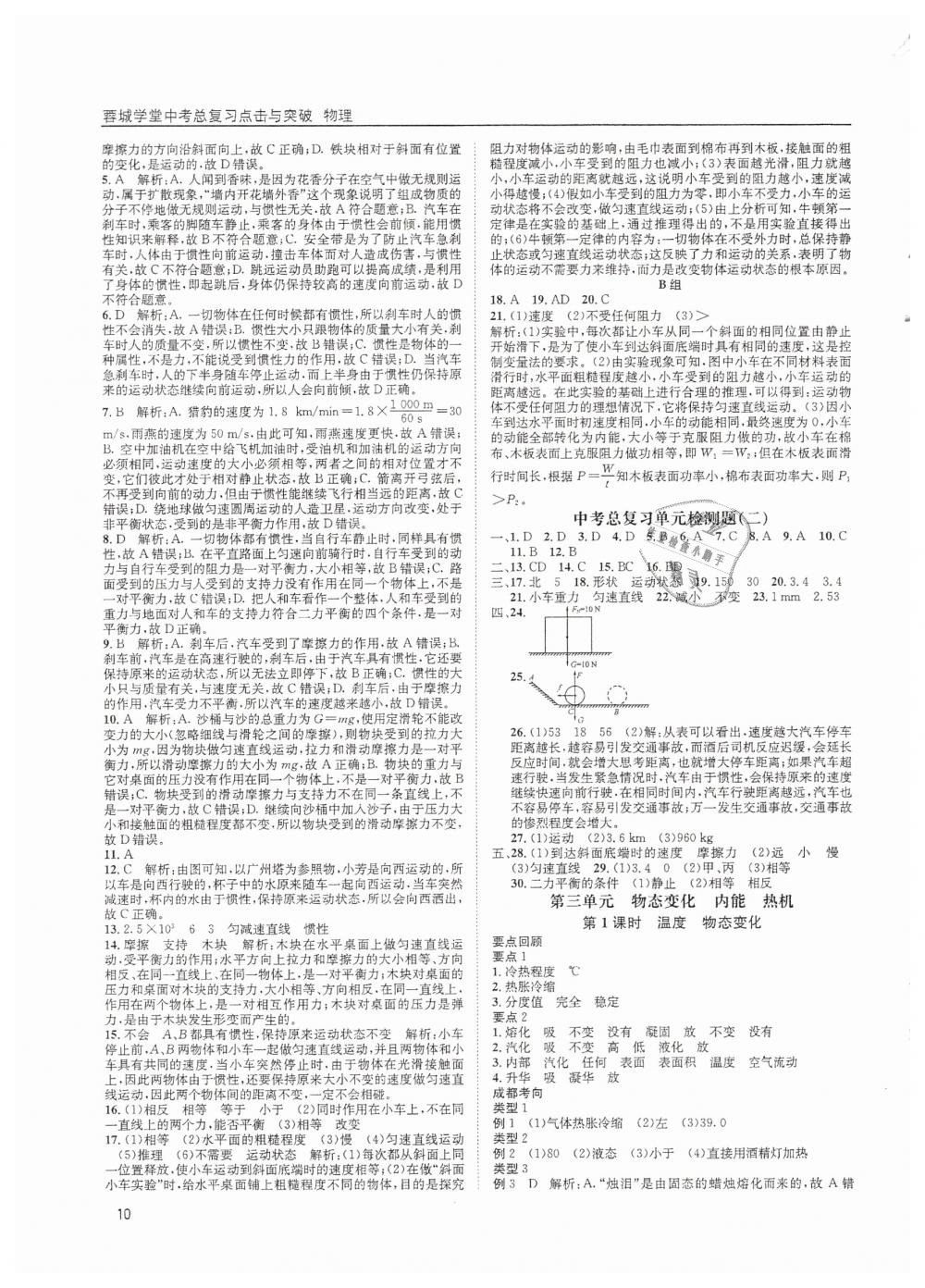 2019年蓉城學(xué)堂中考總復(fù)習(xí)點(diǎn)擊與突破物理 第10頁