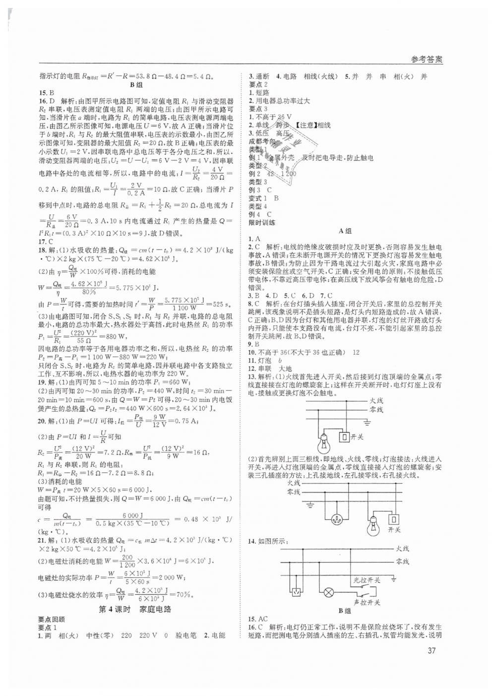 2019年蓉城學堂中考總復習點擊與突破物理 第37頁