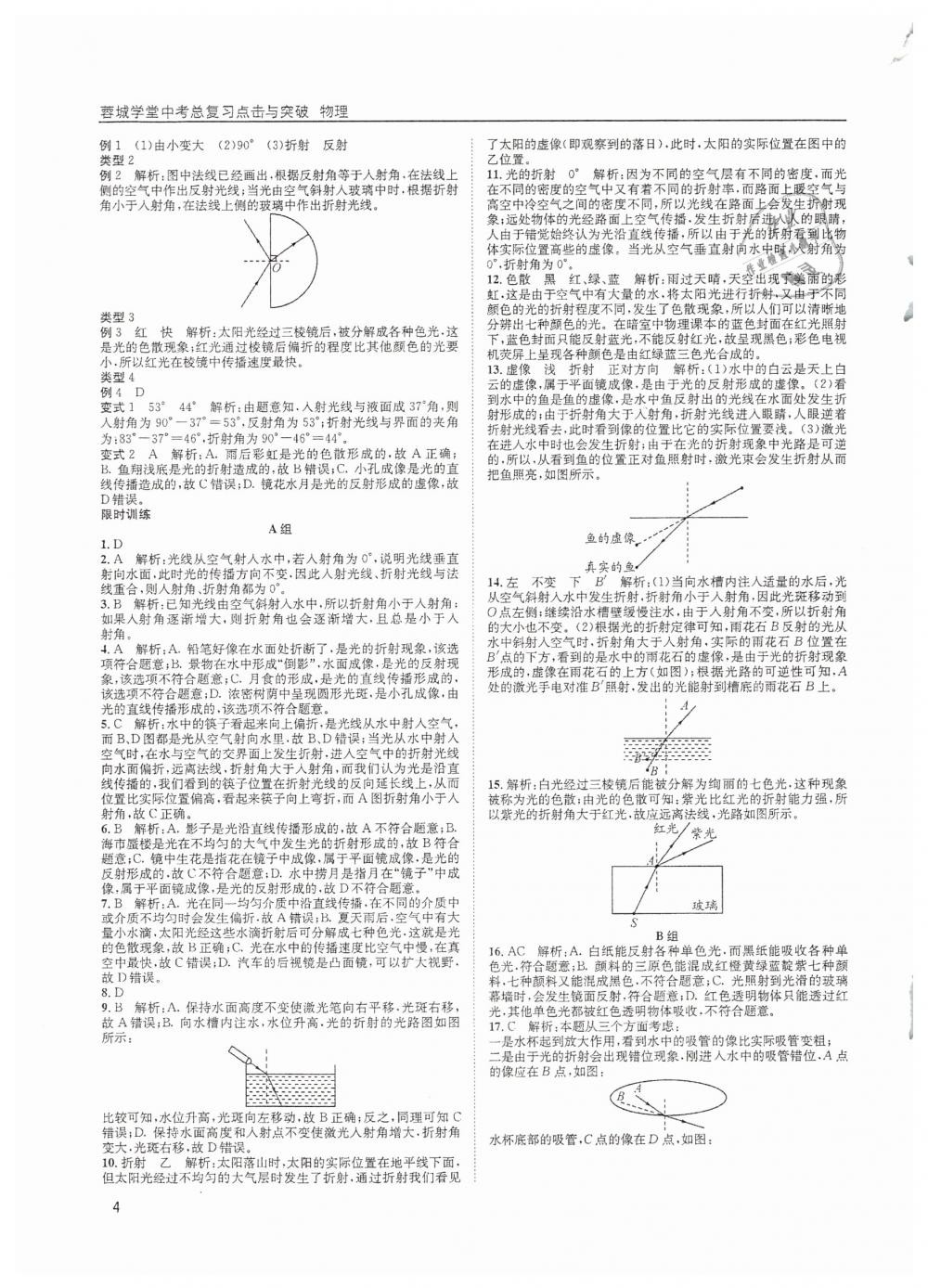 2019年蓉城學(xué)堂中考總復(fù)習(xí)點(diǎn)擊與突破物理 第4頁